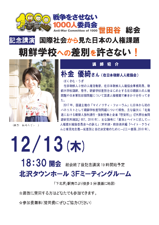 戦争をさせない1000人委員会 戦争をさせない世田谷1000人委員会 12 13総会 記念講演会のご紹介