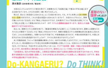 新しいチラシ「どうかんがえる？　ウクライナ侵攻」ができました